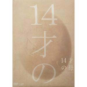 14才の母 愛するために 生まれてきた DVD-BOX - 最安値・価格比較