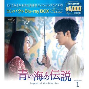 青い海の伝説 コンパクトBlu-ray BOX1