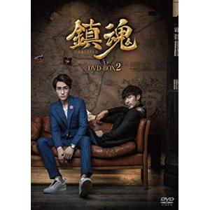 鎮魂 DVD-BOX2〈7枚組〉お値下げ中 鎮魂 DVD-BOX2 - 最安値・価格比較 - Yahoo!ショッピング