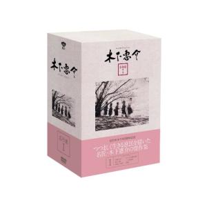 木下惠介 名作選I (5枚組) [DVD] - 最安値・価格比較 - Yahoo!ショッピング