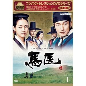 馬医 BOX1 [DVD] - 最安値・価格比較 - Yahoo!ショッピング