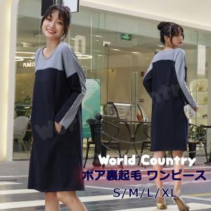 ワンピース レディース 裏起毛 ワンピ ゆったり 着痩せ 体型カバー マタニティ 防寒 裏毛 長袖ワンピース ミディアム 服装 服 入園式 ママコーデ 春 夏 Cr Boa ワールドカントリー 通販 Yahoo ショッピング