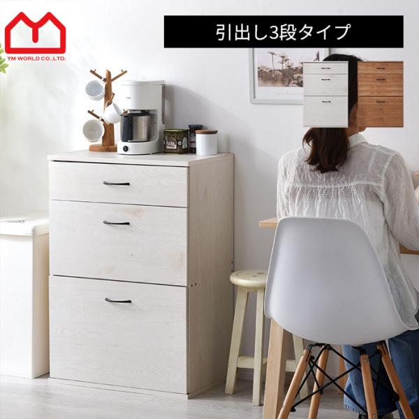 キッチン収納 キャビネット チェスト 引き出し 省スペース 大容量 隠す収納  薄型 箪笥 タンス ...