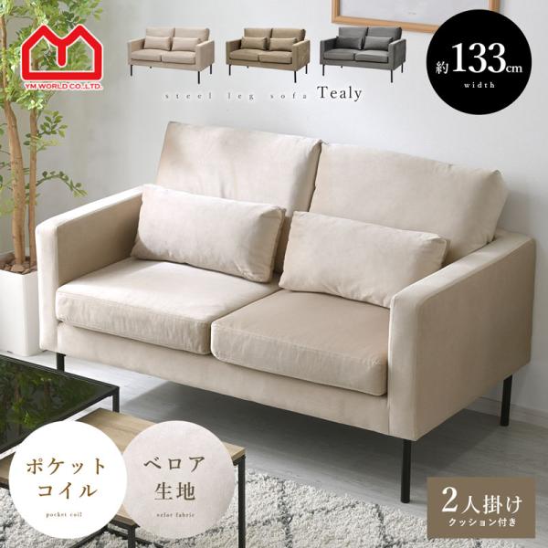 ソファ 二人掛け コンパクト ベロア おしゃれ ポケットコイル ソファー sofa 2人掛け ローソ...