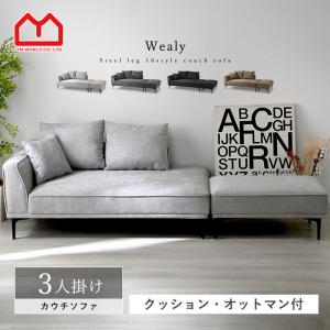 ソファ ソファー 3人掛け l字 カウチ コーナー 三人掛け 3P 3人掛け