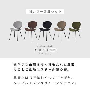 ダイニングチェア 2脚セット ブークレ おしゃ...の詳細画像1