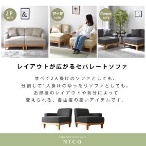 ソファ 2人掛け 天然木 セパレート 北欧 お...の詳細画像1