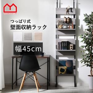 ラダーラック 幅45cm つっぱり ラック 壁面収納 薄型 スリム 突っ張り おしゃれ 棚 ハンガーラック 本棚 収納 パーテーション 間仕切り キッチン 北欧｜alberoshop