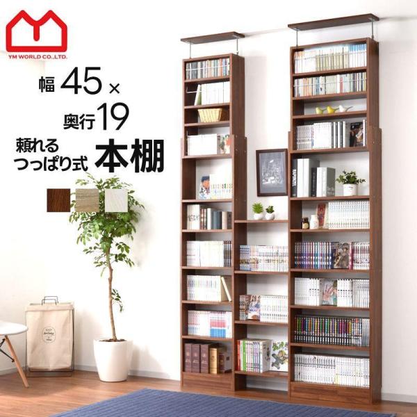 本棚 書棚 コミック スリム おしゃれ 大容量 薄型 突っ張り