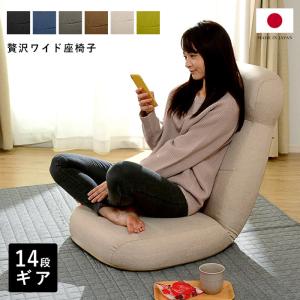 座椅子 ハイバック あぐら おしゃれ 日本製 大きめ ゆったり かわいい