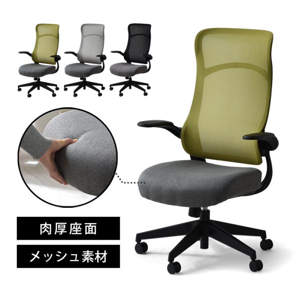 デスクチェア オフィスチェア ハイバック メッシュ アームレスト 可動 おしゃれ ファブリック ゲー...