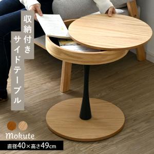 遊木舎西尾 サイドテーブル 木製 無垢 丸テーブル おしゃれ ソファー