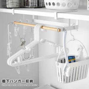 ハンガー ハンガーラック 収納ラック ラック おしゃれ スリム 北欧 ランドリー収納 ランドリー タオルラック 洗濯 洗濯機 吊り下げ 棚下収納 吊り下げラック