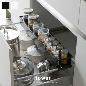 シンク下 収納 ラック おしゃれ 伸縮 キッチンラック スリム Tower タワー 調味料ラック 調味料