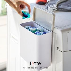 洗濯機 マグネット 収納 洗剤 Plate プレート ジェルボール 洗濯洗剤 マグネット ふた付き 洗濯機