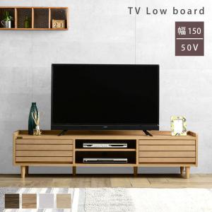 ローボード テレビ台 tv台 tvボード 北欧 おしゃれ 幅150 収納｜alberoshop