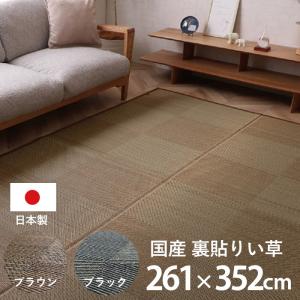 日本製 ラグ カーペット い草 国産 長方形 江戸間6畳 約261×352cm 夏用 防炎 ラグマット い草ラグ い草マット 畳マット イ草 タタミ たたみ 寝ござ 消臭 調湿｜alberoshop