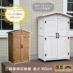 木製 収納庫 屋外 物置 物置き おしゃれ 組み...の商品画像