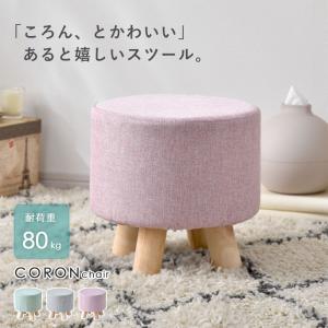 スツール かわいい 木製 丸 丸型 円形 北欧 おしゃれ 椅子 小さい 子供 チェア オットマン 子供部屋 イス サイドテーブル 丸椅子 足置き 玄関 リビング 雑貨