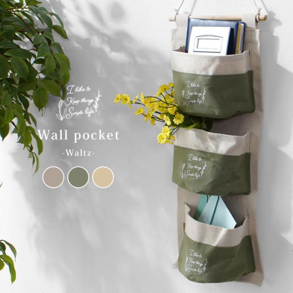 ウォールポケット おしゃれ 壁掛け ポケット 収納 小物入れ ウォール 壁かけ 壁面収納 壁掛け収納...