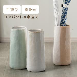 傘立て 陶器 アンブレラスタンド コンパクト 屋外 おしゃれ シンプル 北欧 小さい 外 玄関 一人暮らし かわいい 可愛い スリム モダン 錆びない オシャレ 和風