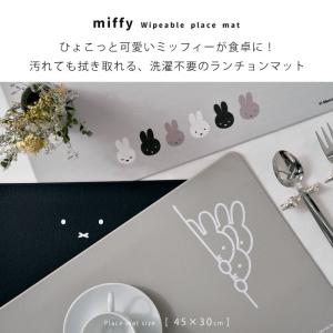 ミッフィー ランチョンマット 撥水 拭ける 3...の詳細画像1
