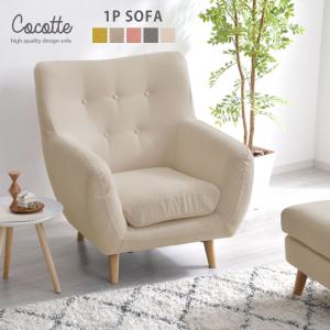 ソファ ソファー 一人掛け 完成品 sofa 1P 1人掛け 脚 木製 ローソファ 組立不要 白 シンプル ロータイプ 天然木 ホワイト かわいい 一人暮らし 新生活