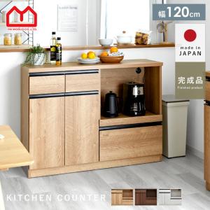 GART（ガルト） キッチンカウンター 食器棚 キッチン 収納 120 レンジ