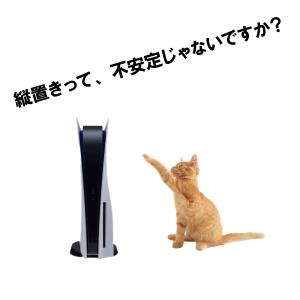 PS5 横置きスタンド プレステ5 本体 収納...の詳細画像3
