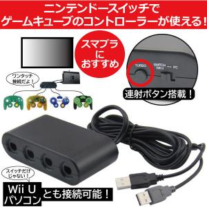 Switch ゲームキューブ コントローラー 接続 タップ