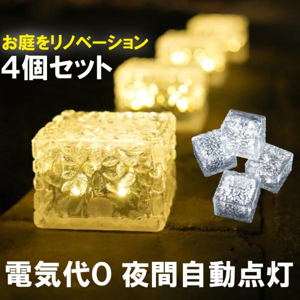 ソーラーライト 屋外 防水 LED 防水 4個セット ガーデンライト 庭 イルミネーション センサー...