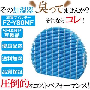 加湿器 フィルター fz-y80mf 互換 加湿器 加湿フィルター
