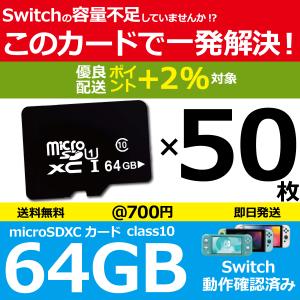 microSDカード 64GB 50枚 ニンテンドー スイッチ SDカード マイクロ Nintend Switch SDXC UHS-I Class10 ドラレコ スマホ｜albert0051