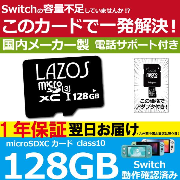 ニンテンドー スイッチ マイクロSDカード 128GB SDカード Nintend Switch カ...