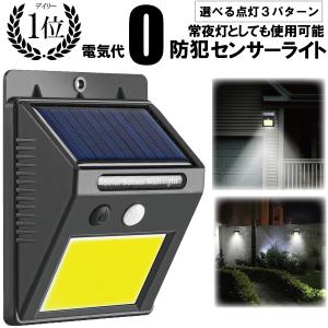 ソーラーライト 屋外 センサー LED 人感 玄関 ガーデンライト 電池不要 明るい 防犯 駐車場 太陽光 自動点灯 防水 屋外照明 カーポート 太陽