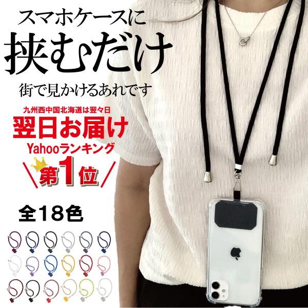 スマホ ショルダーストラップ スマホショルダー スマホストラップ スマホショルダーストラップ 携帯ス...