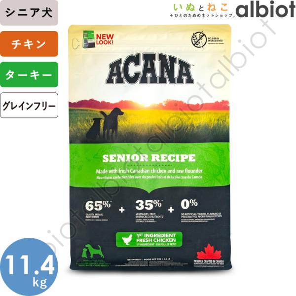 お取り寄せ品 アカナ シニアドッグレシピ 11.4kg ドッグフード