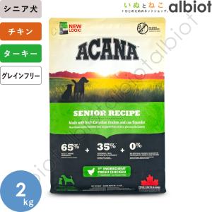 アカナ シニアドッグレシピ 2kg｜albiot-shop