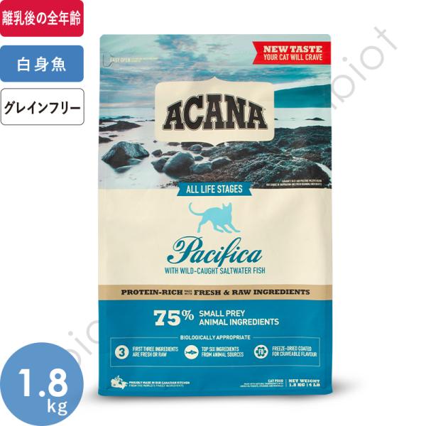 お取り寄せ品 アカナ パシフィカキャット 1.8kg