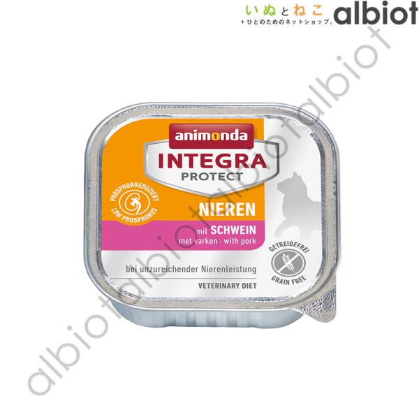アニモンダ インテグラプロテクト 腎臓ケア 豚 100g  ニーレン 86801 キャットフード