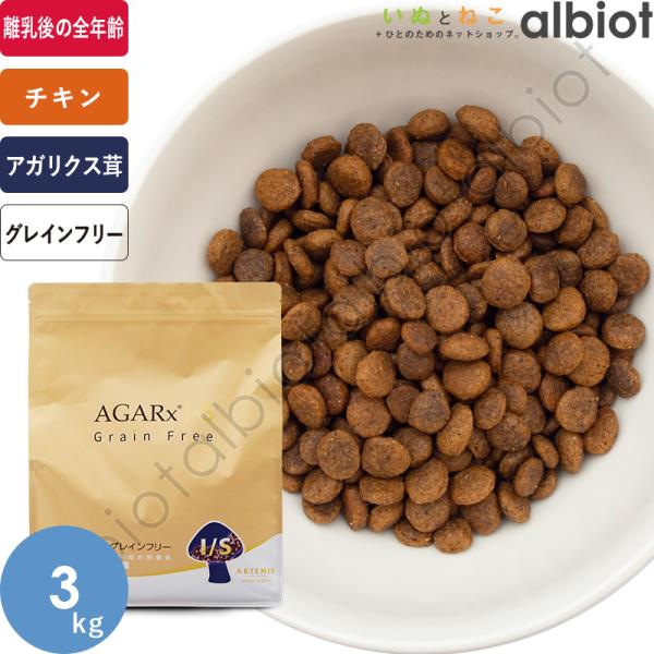 アーテミス アガリクス アイエス I/S グレインフリー 小粒 ドッグフード 犬 ドライフード 3k...