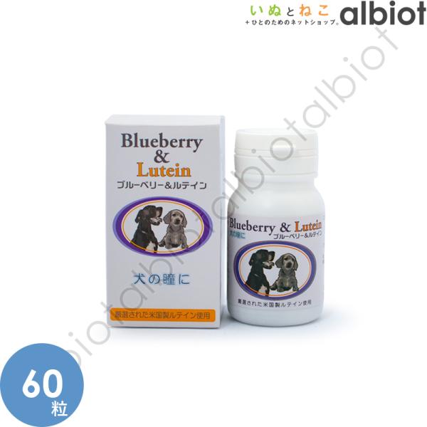 ブルーベリー＆ルテイン 60粒