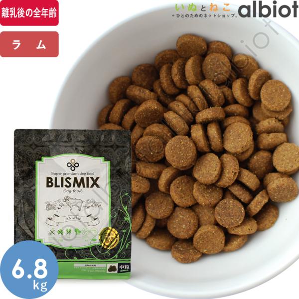 ブリスミックス ラム 中粒 6.8kg ドッグフード