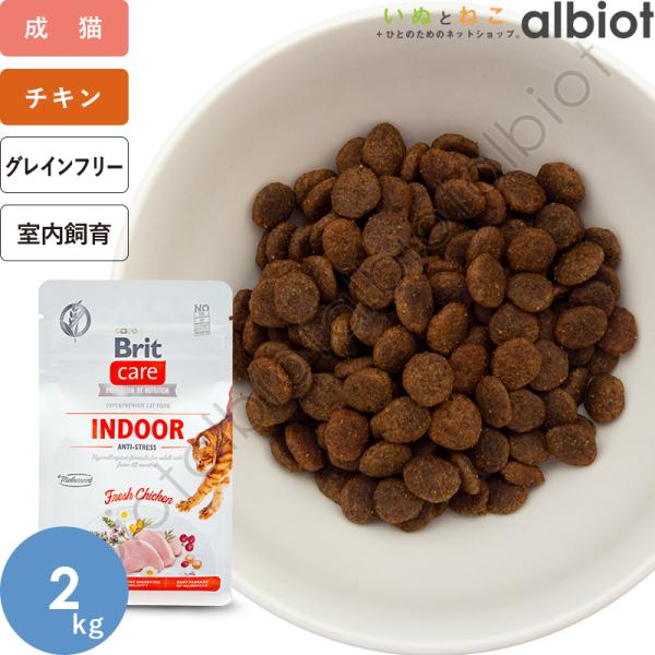 Brit ケア キャット グレインフリー インドア 2kg キャットフード