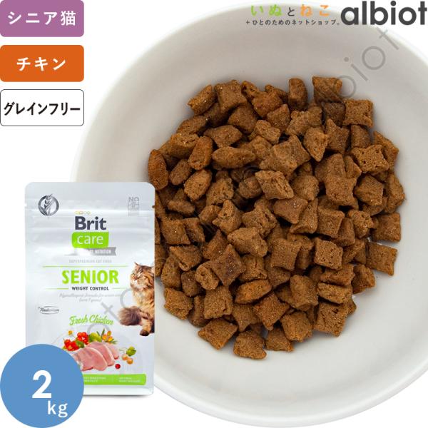 Brit ケア キャット グレインフリー シニア 2kg キャットフード