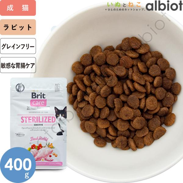 Brit ケア キャット グレインフリー センシティブ 400g キャットフード