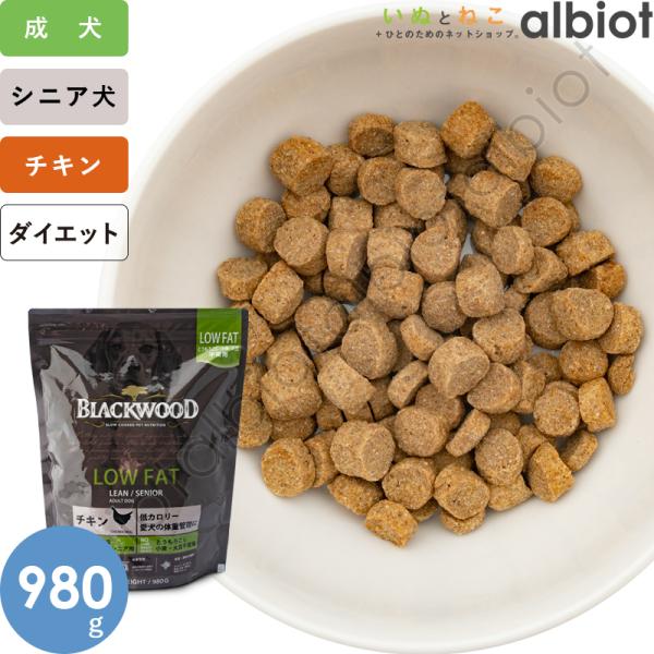 ブラックウッド ローファット ドッグフード 980g