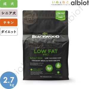 ブラックウッド ローファット ドッグフード 2.7kg｜albiot