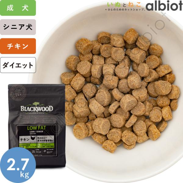 ブラックウッド ローファット ドッグフード 2.7kg
