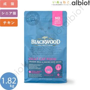ブラックウッド アダルトキャット 1.82kg｜albiot-shop